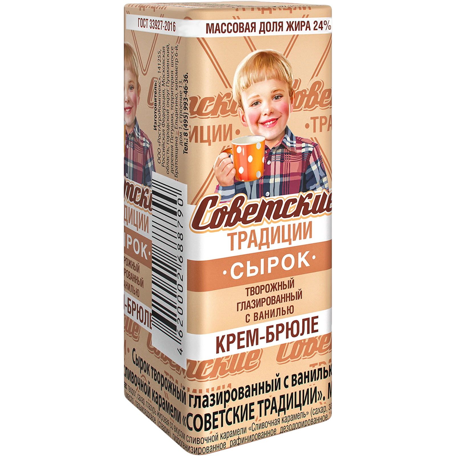Сырок творожный глазированный со вкусом «Крем-Брюле»«Советские традиции». Массовая доля жира 24%.45 г